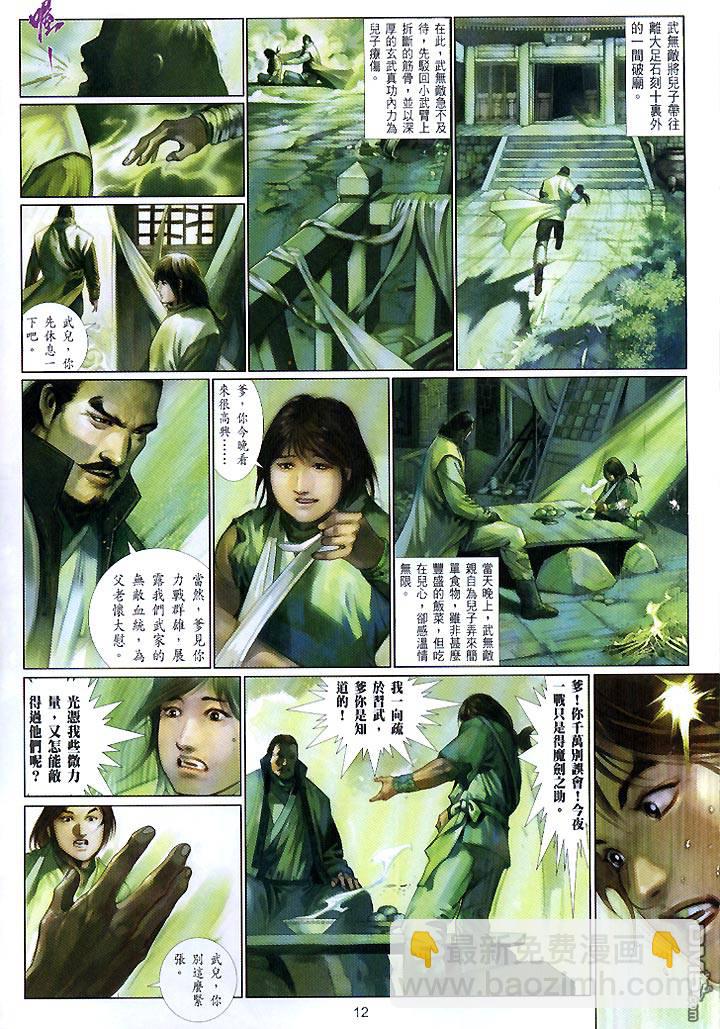 第436卷-第429话