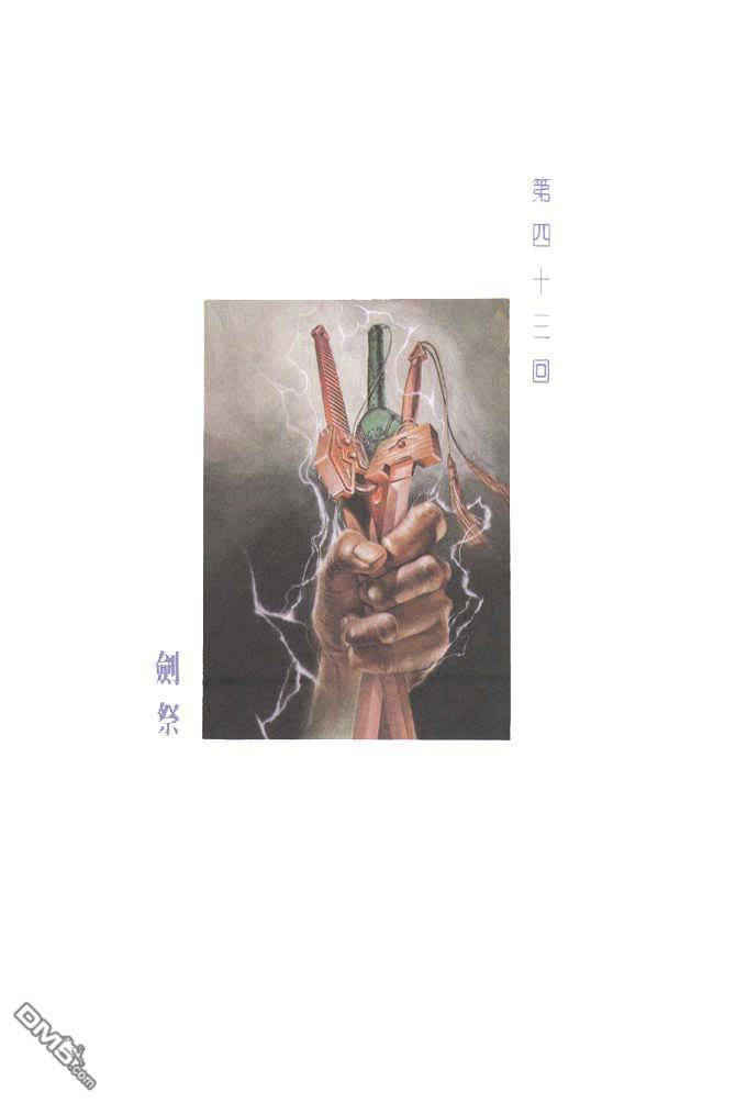 第43卷-第43话