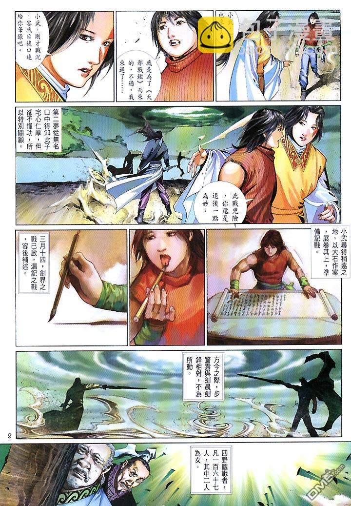 第438卷-第431话