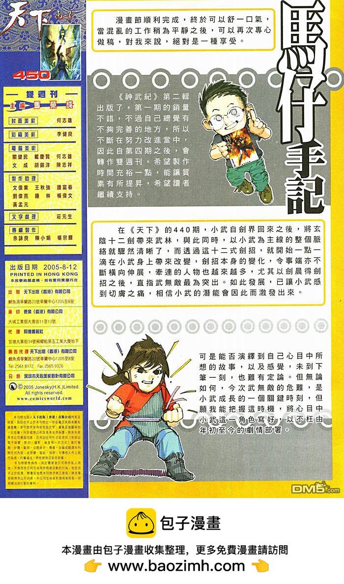 第450卷-第443话