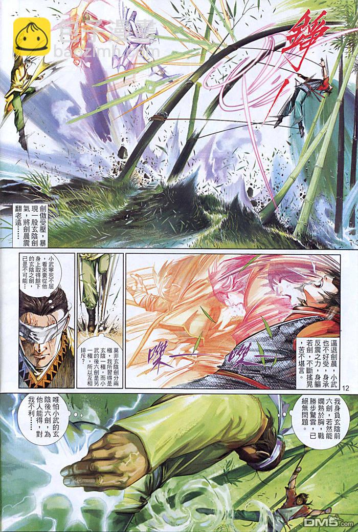 第454卷-第447话