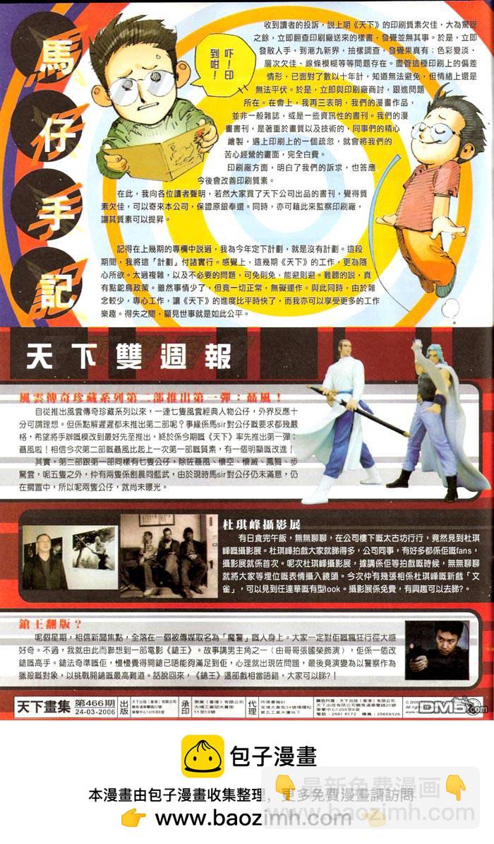 第466卷-第459话