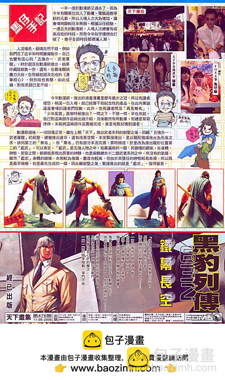 第476卷-第469话