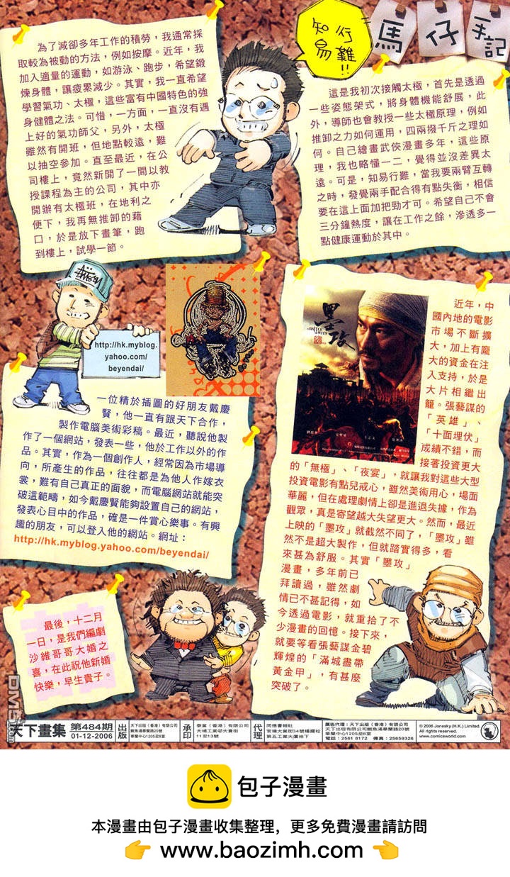 第484卷-第477话
