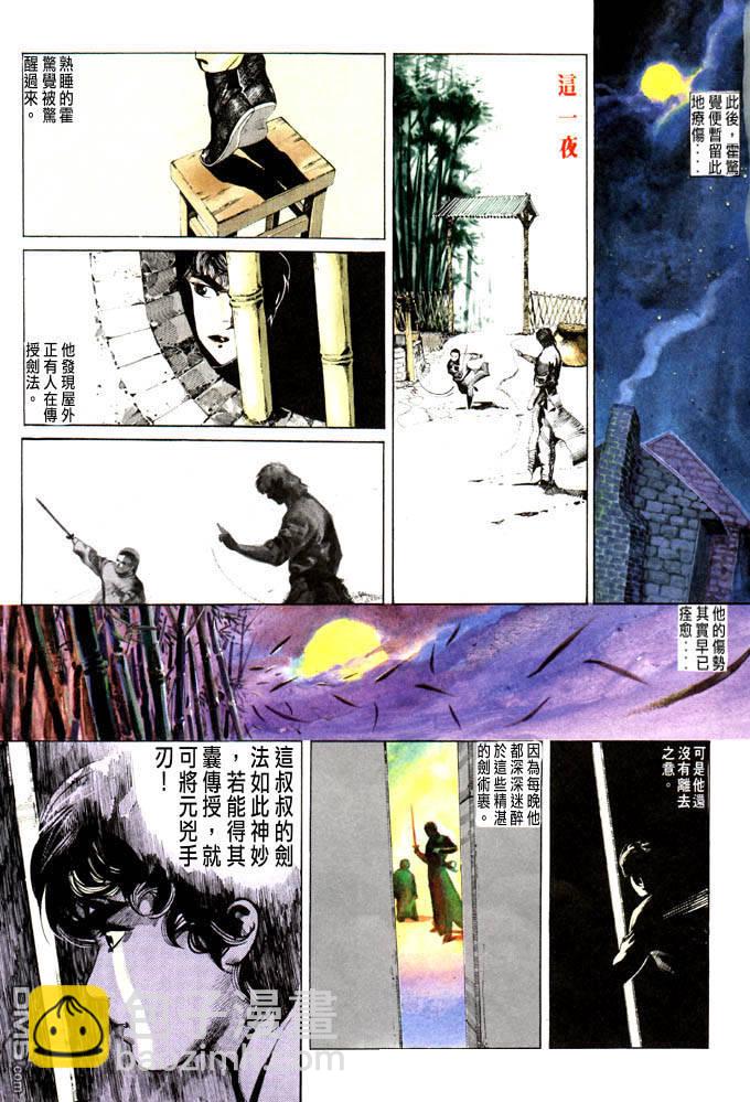 外传：第2话  步惊云-第479话