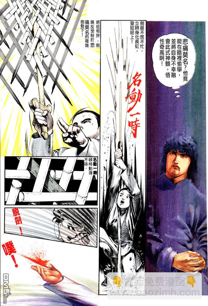 外传：第2话  步惊云-第479话