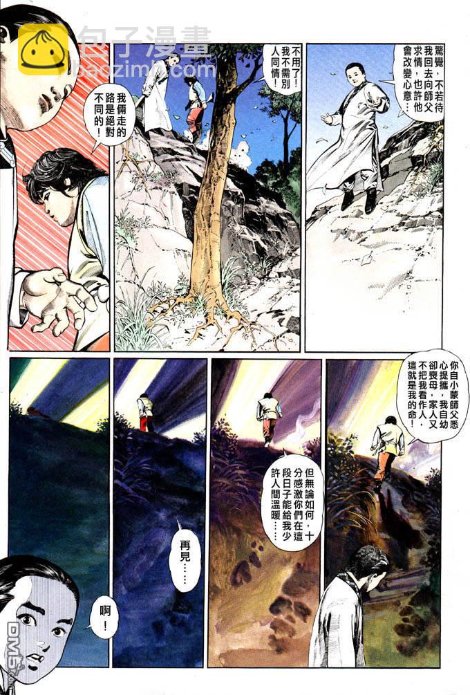 外传：第2话  步惊云-第479话