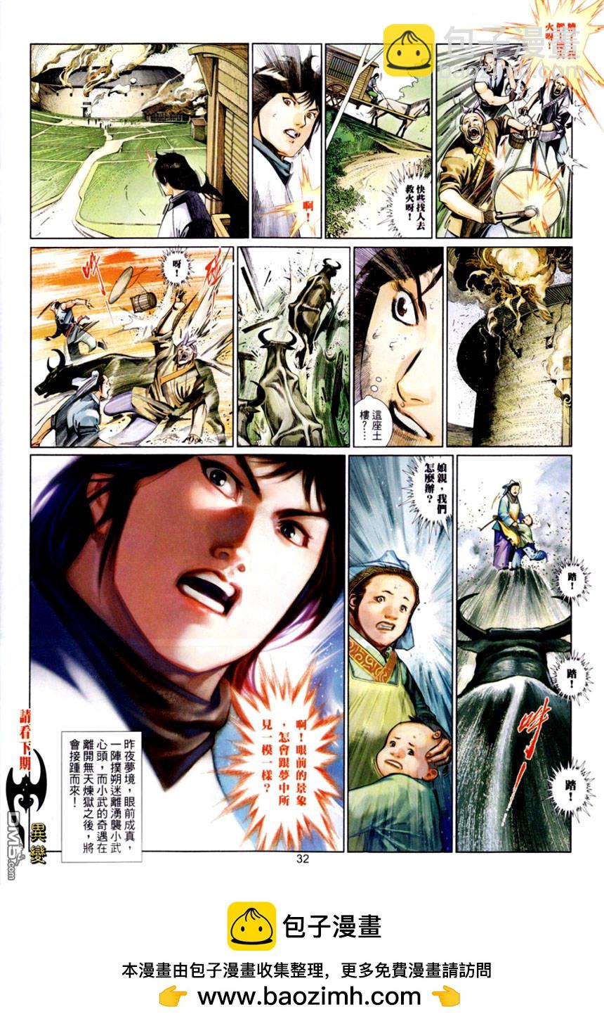 第491卷-第485话