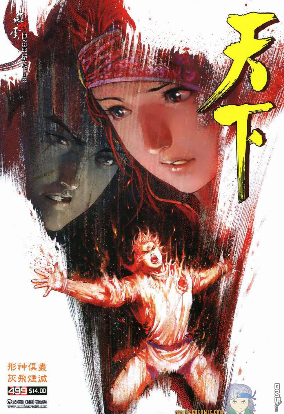 第499卷-第493话