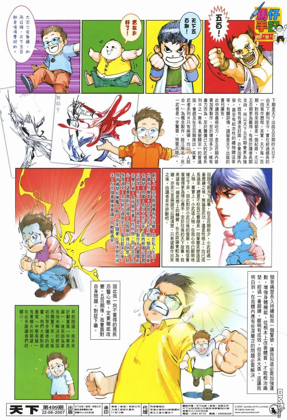 第499卷-第493话