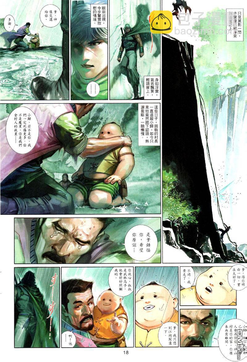 第501卷-第495话