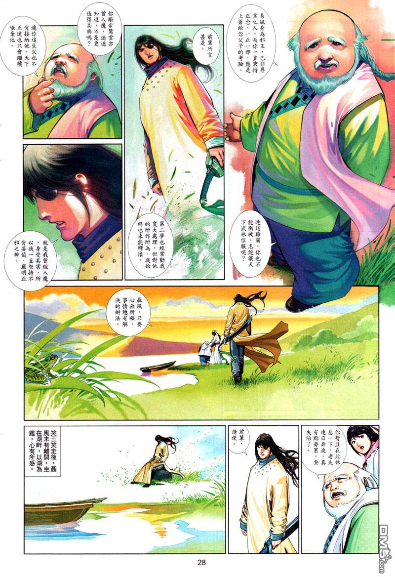 第501卷-第495话
