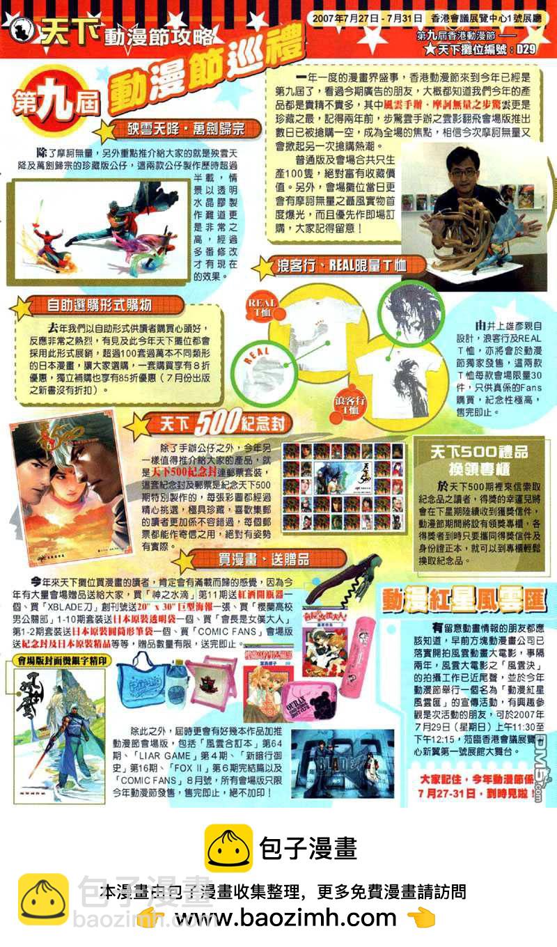 第501卷-第495话