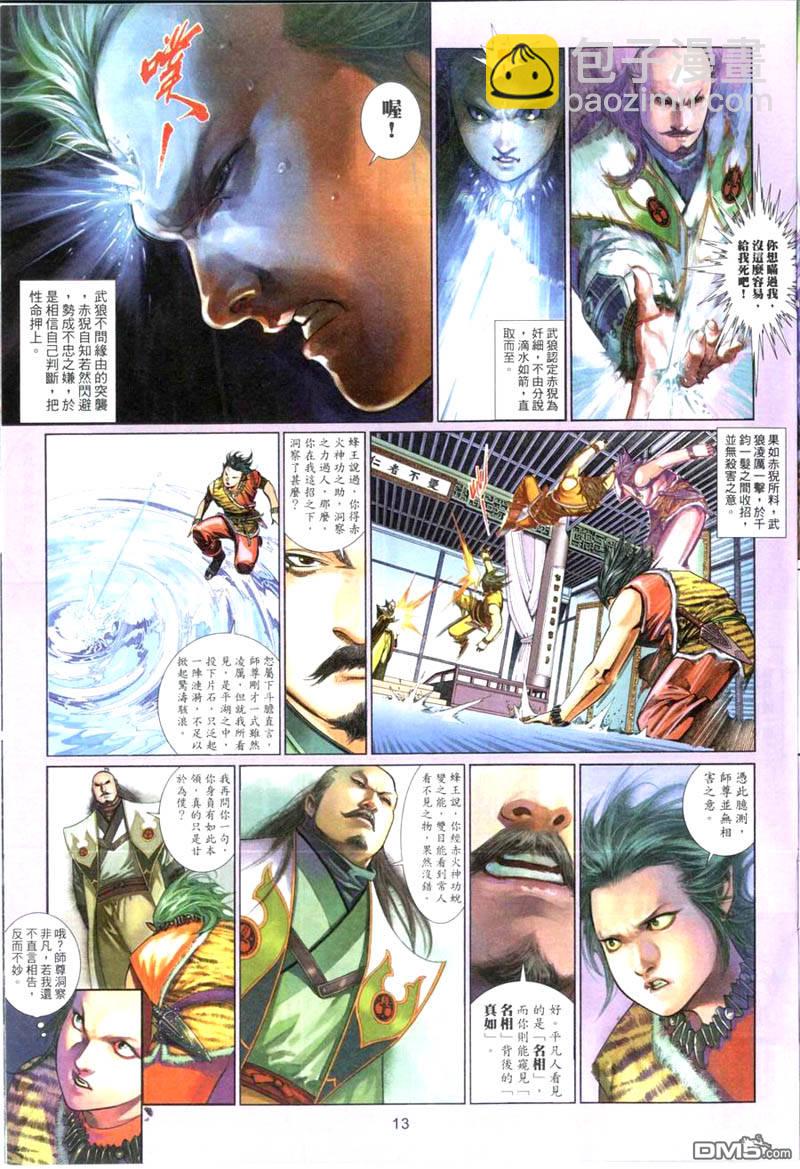 第503卷-第497话