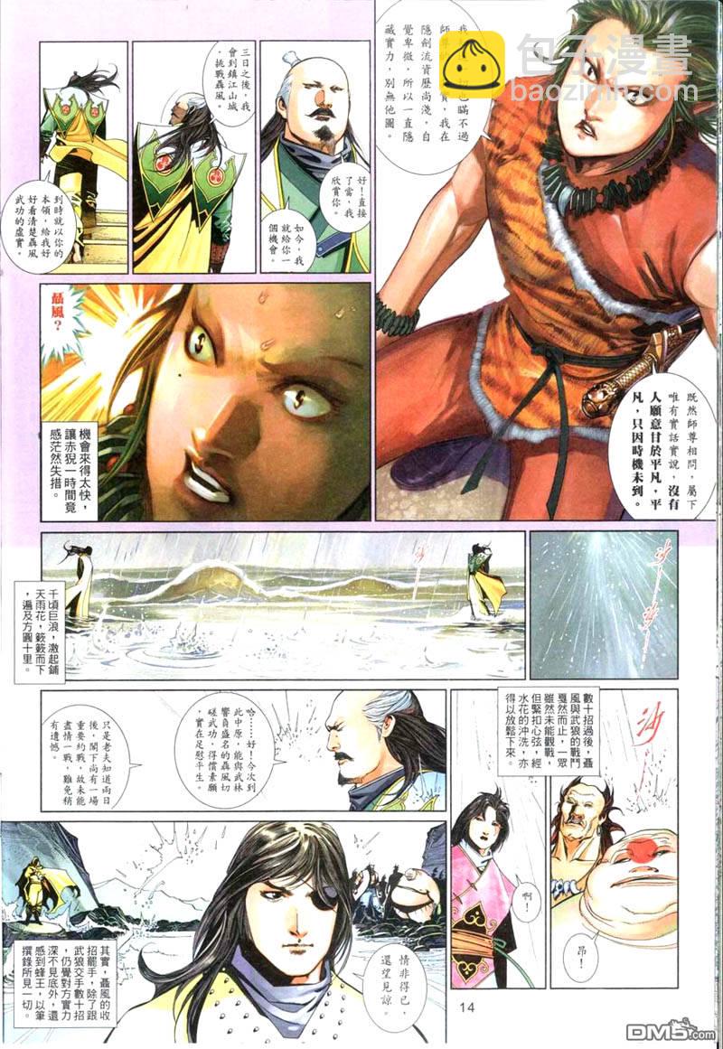 第503卷-第497话