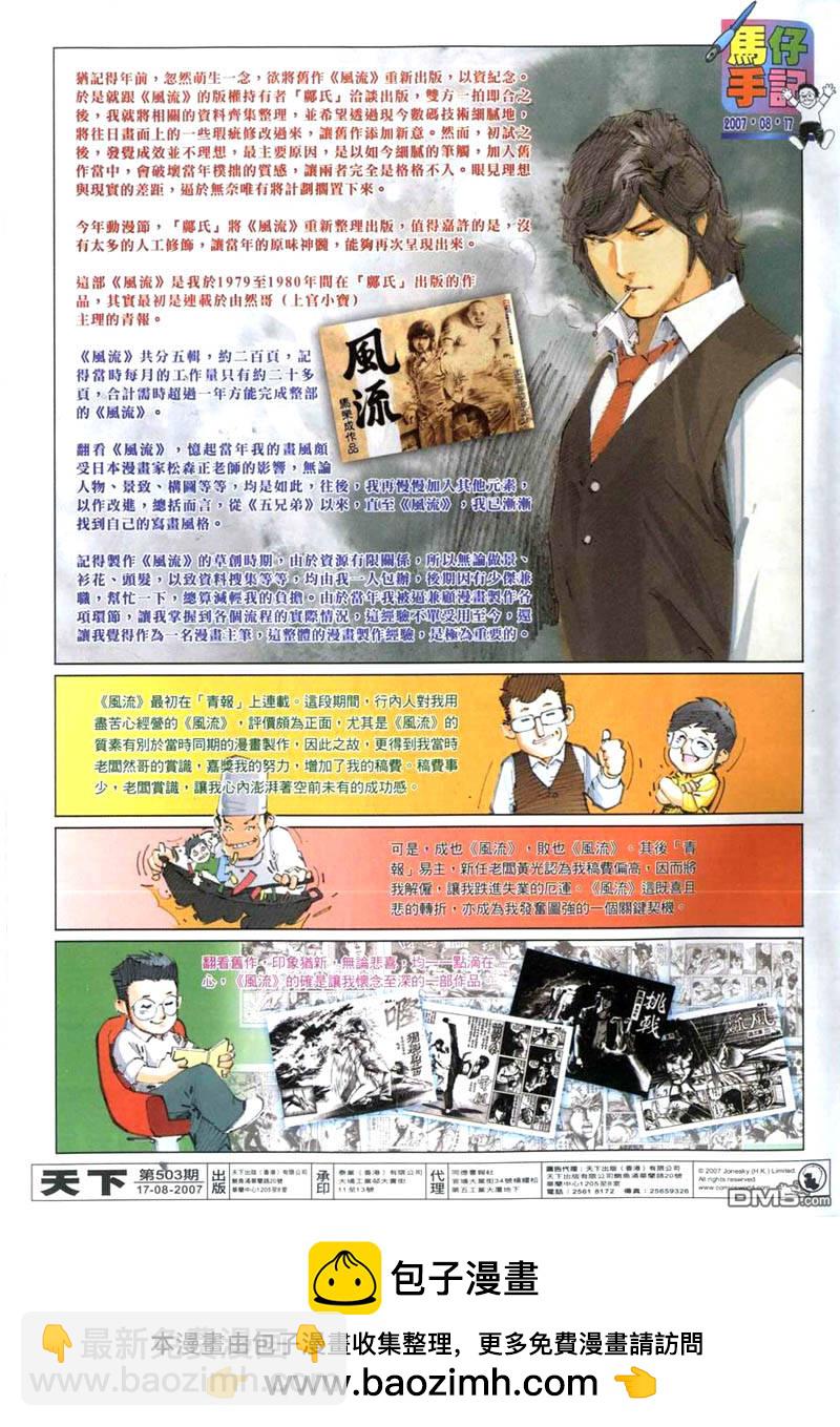 第503卷-第497话