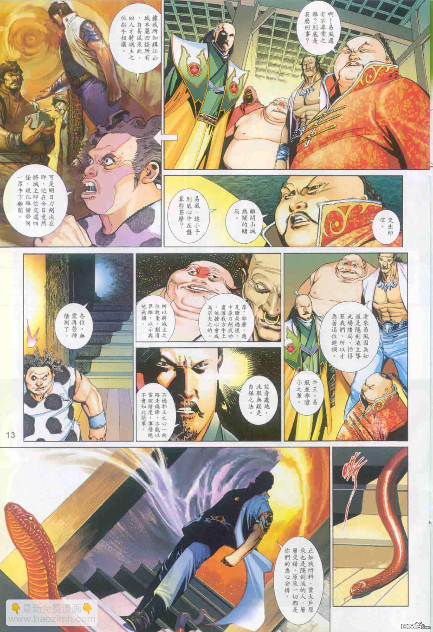 第505卷-第499话