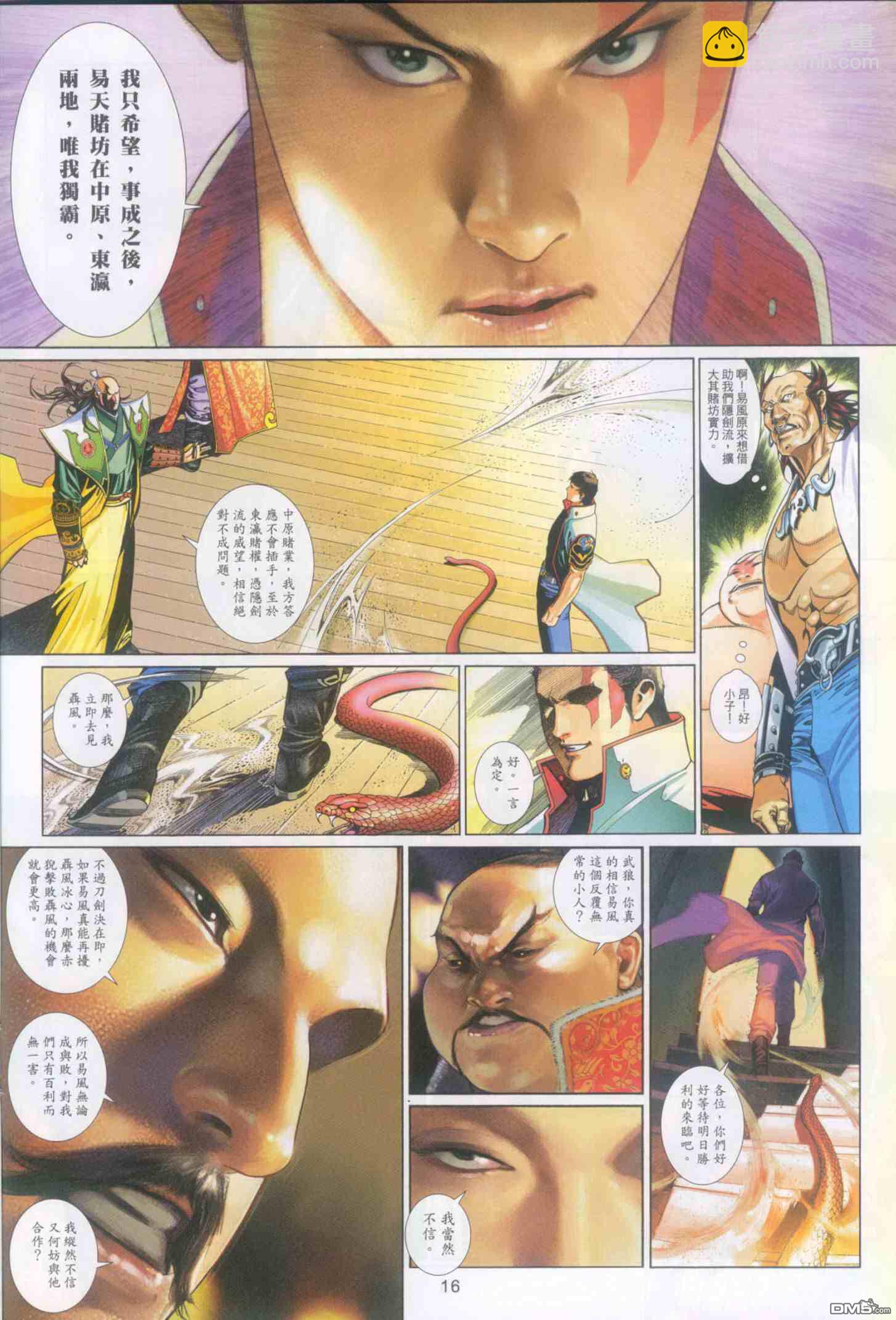 第505卷-第499话