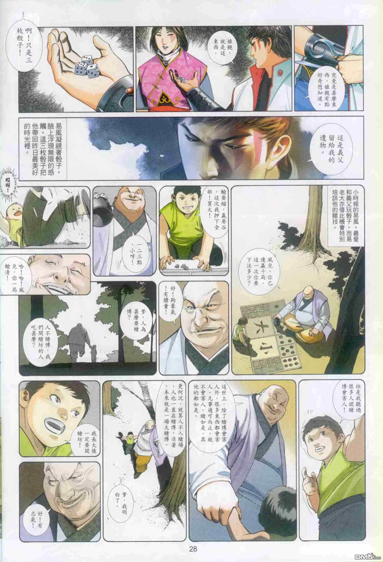 第505卷-第499话