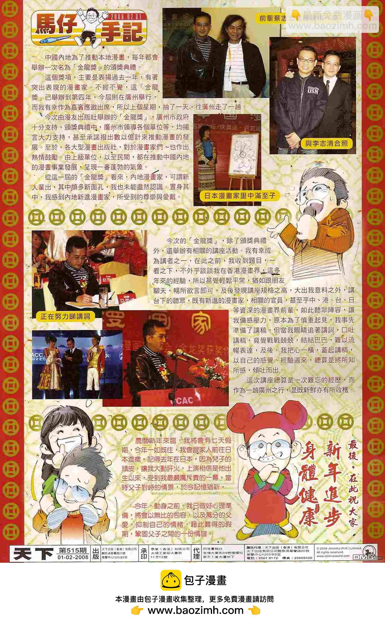 第515卷-第509话