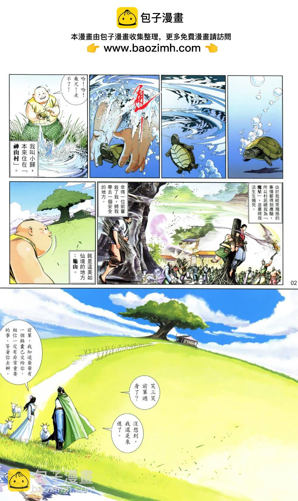 第519卷-第513话
