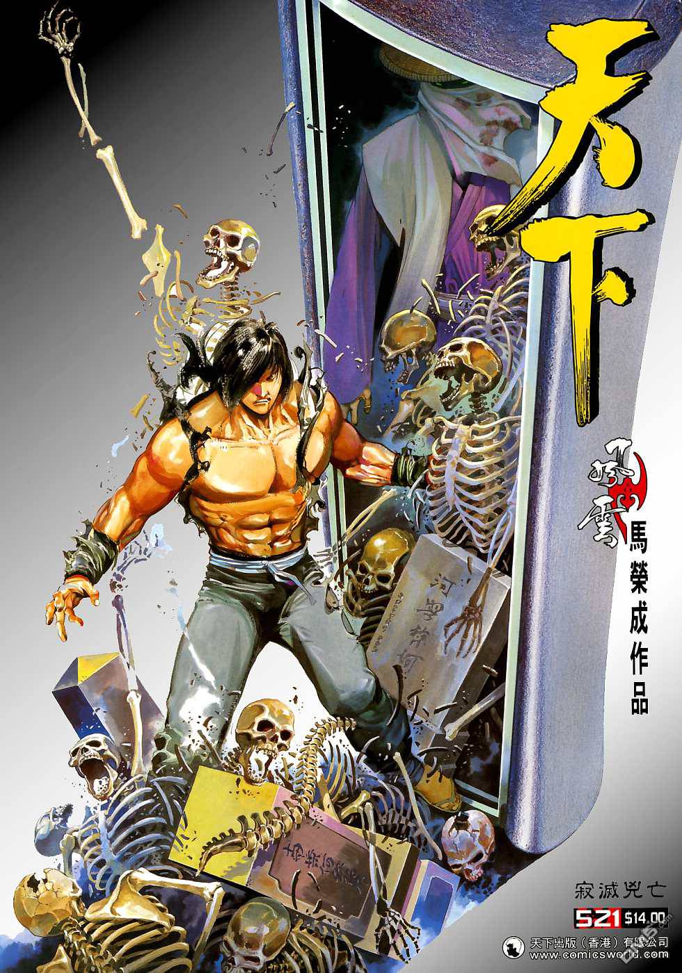 第521卷-第515话