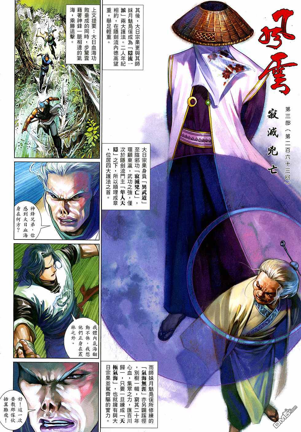 第521卷-第515话