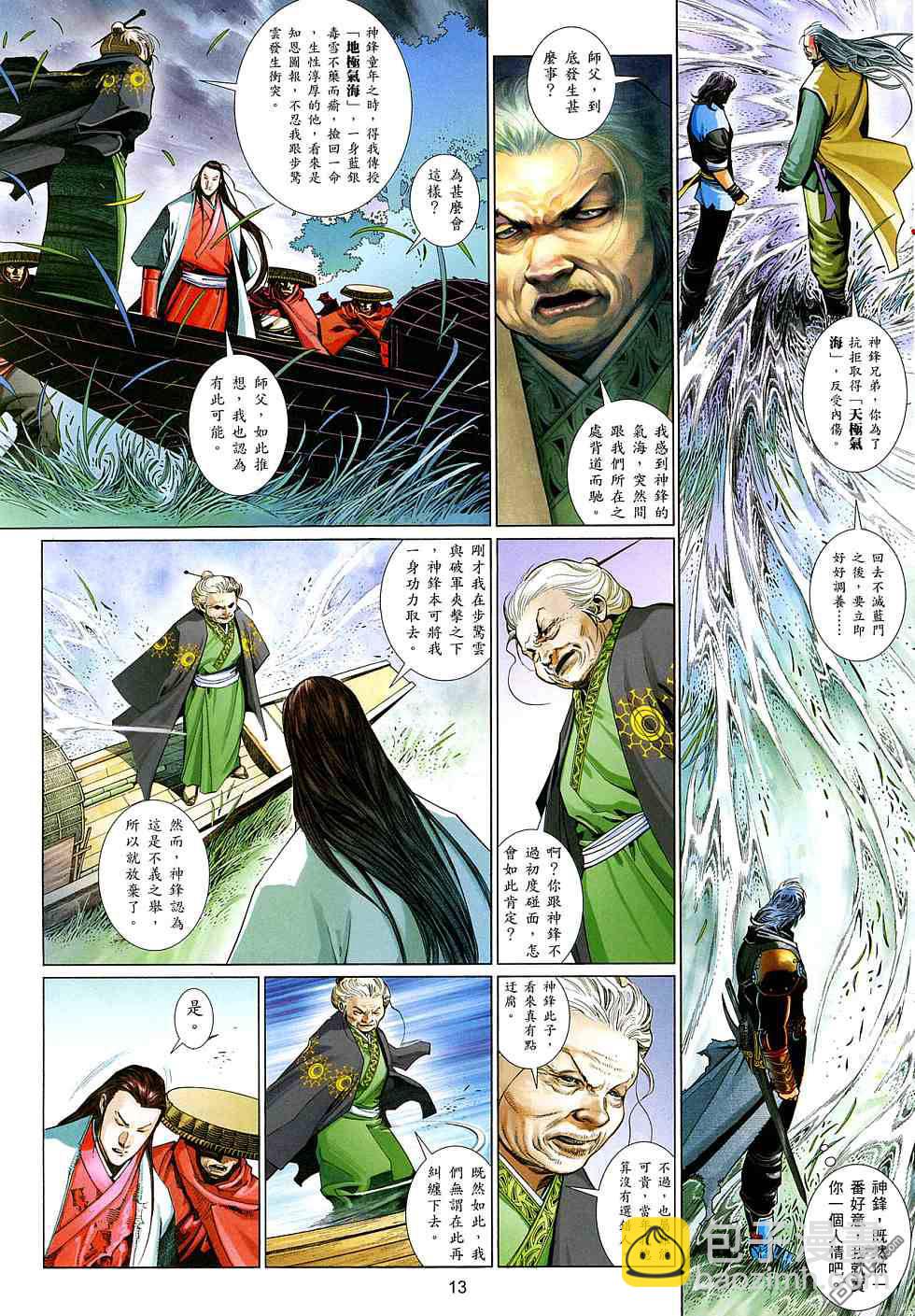 第521卷-第515话