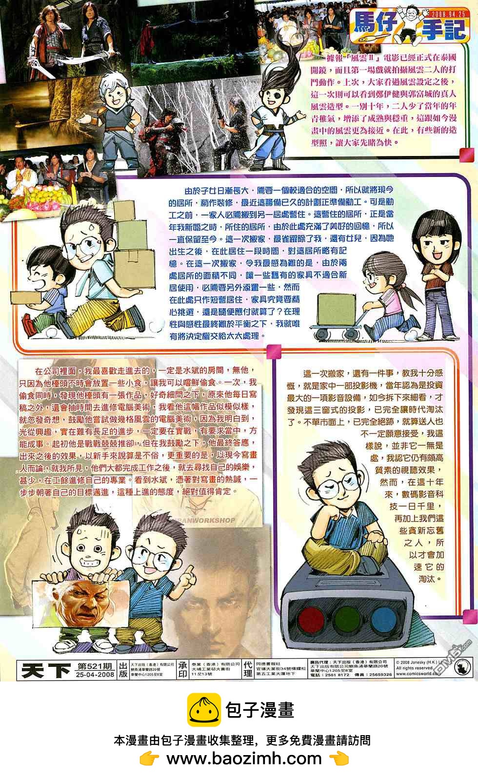 第521卷-第515话