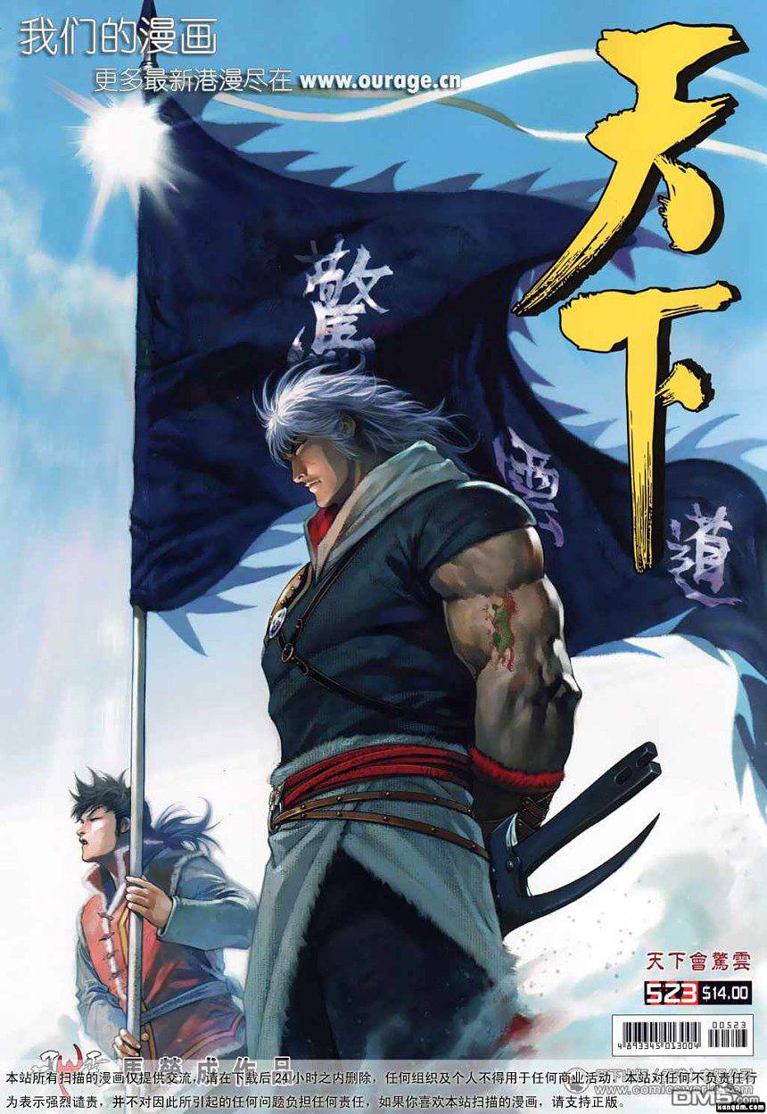 第523卷-第517话