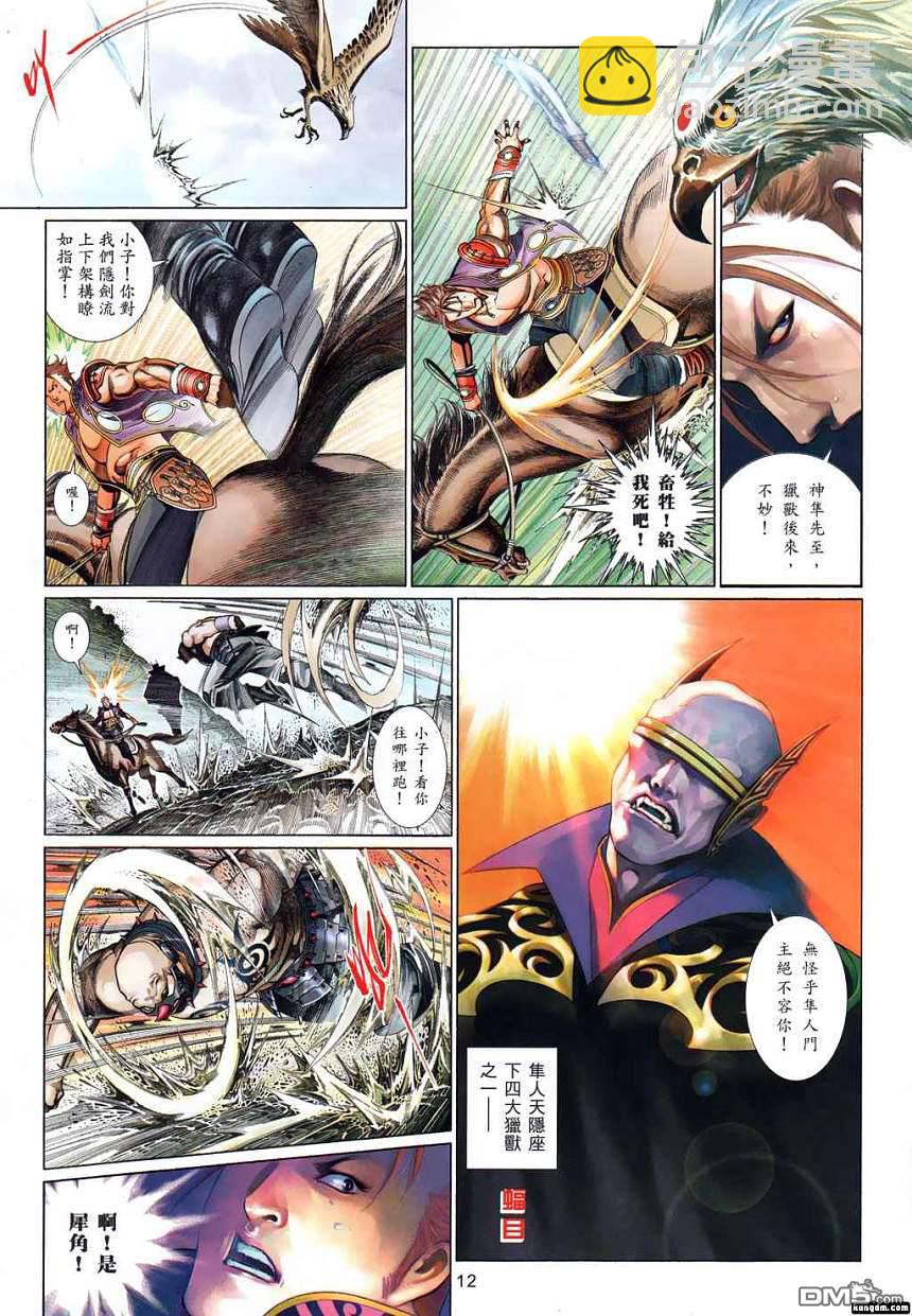 第523卷-第517话