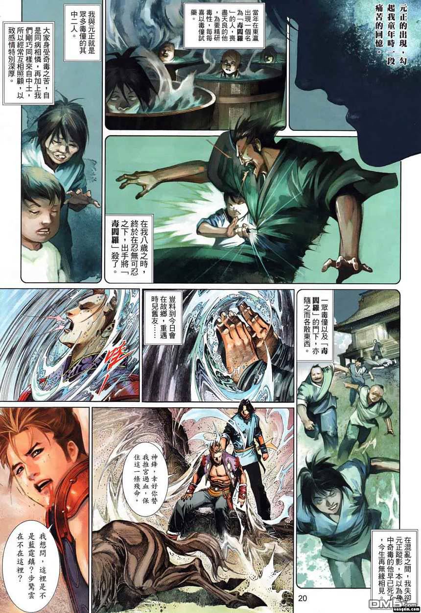 第523卷-第517话
