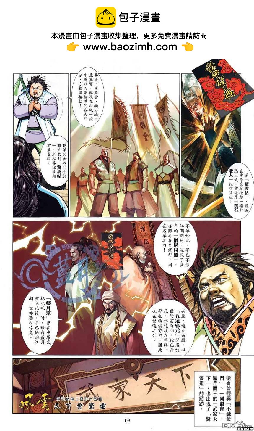 第523卷-第517话
