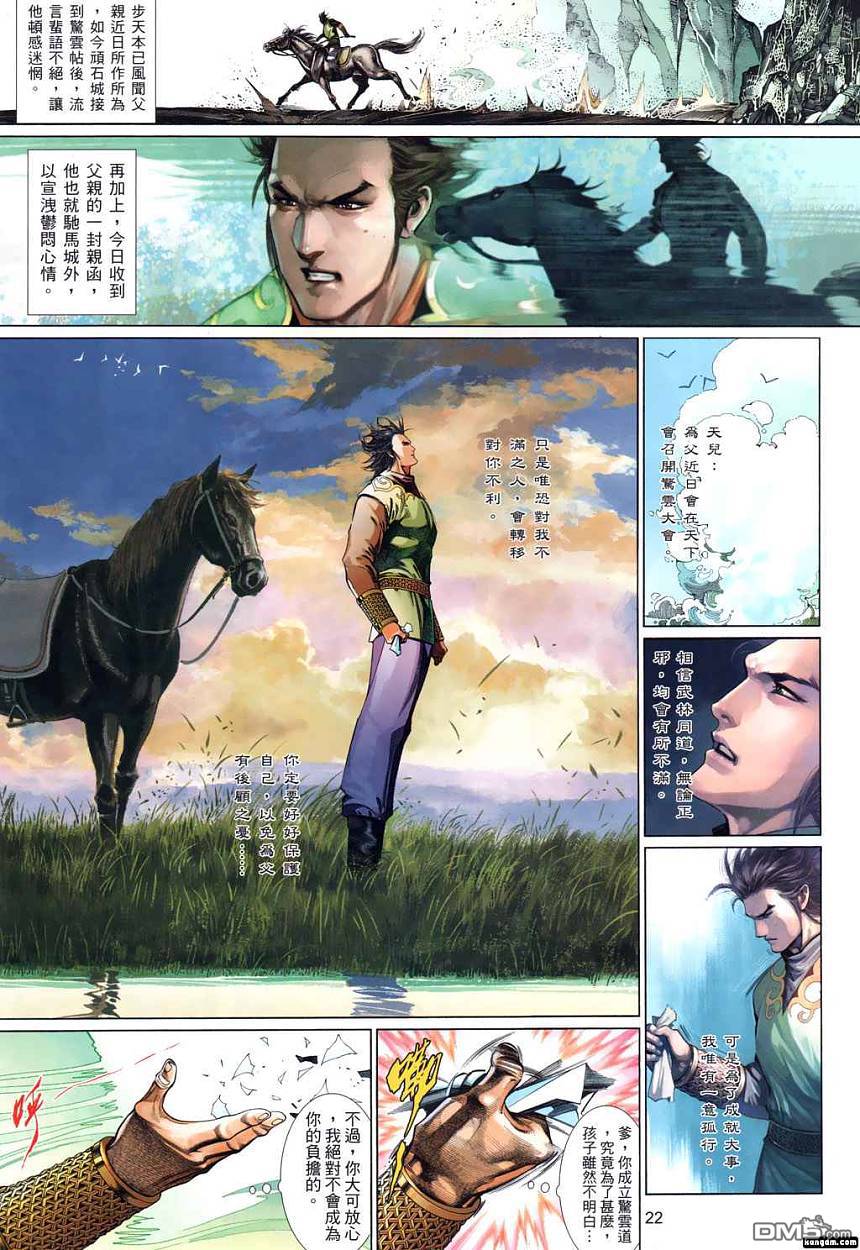 第523卷-第517话