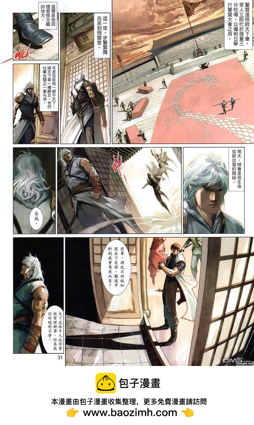 第523卷-第517话