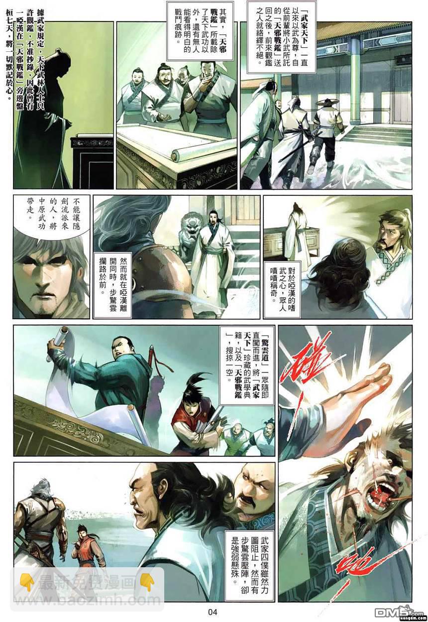 第523卷-第517话