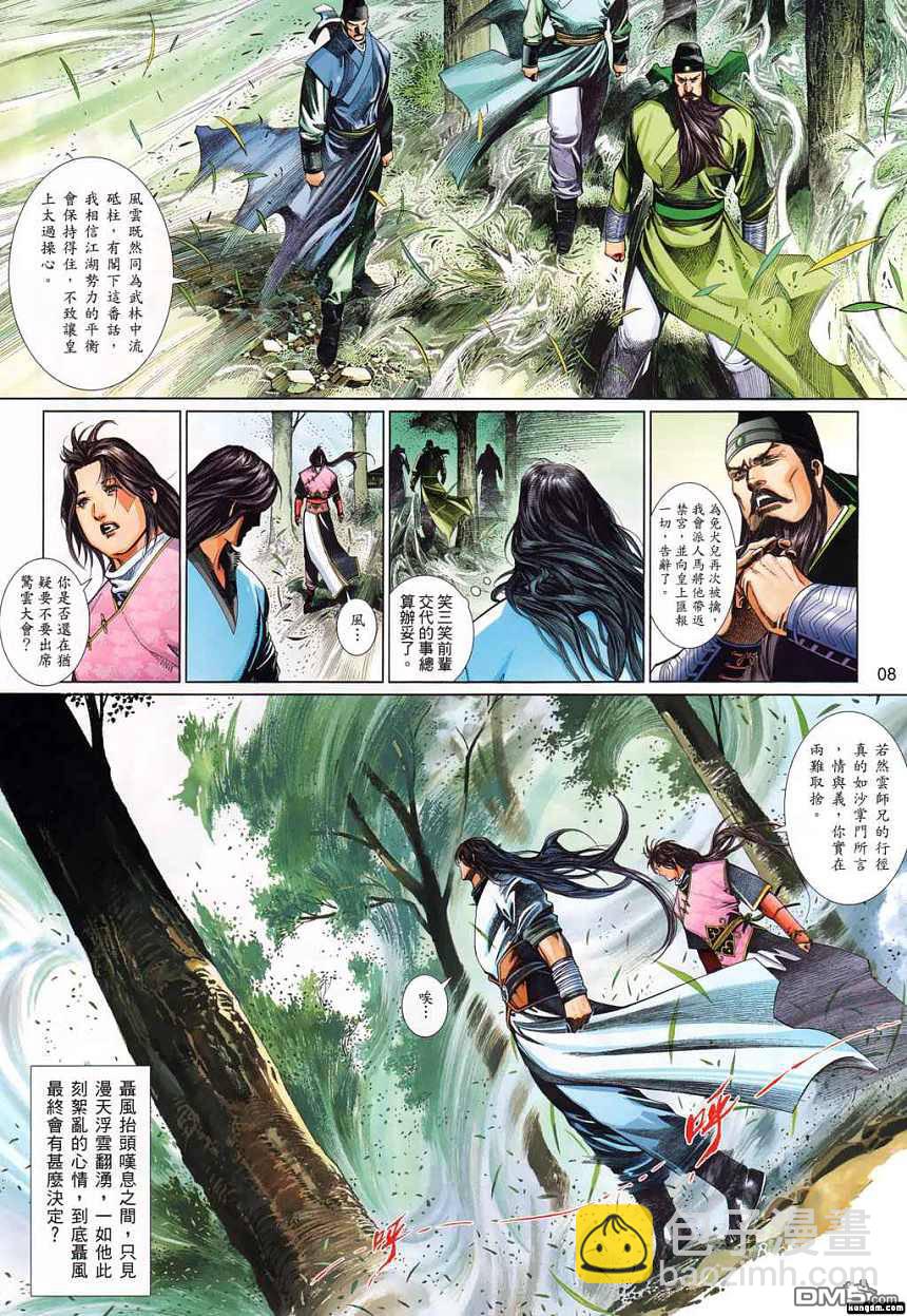 第523卷-第517话