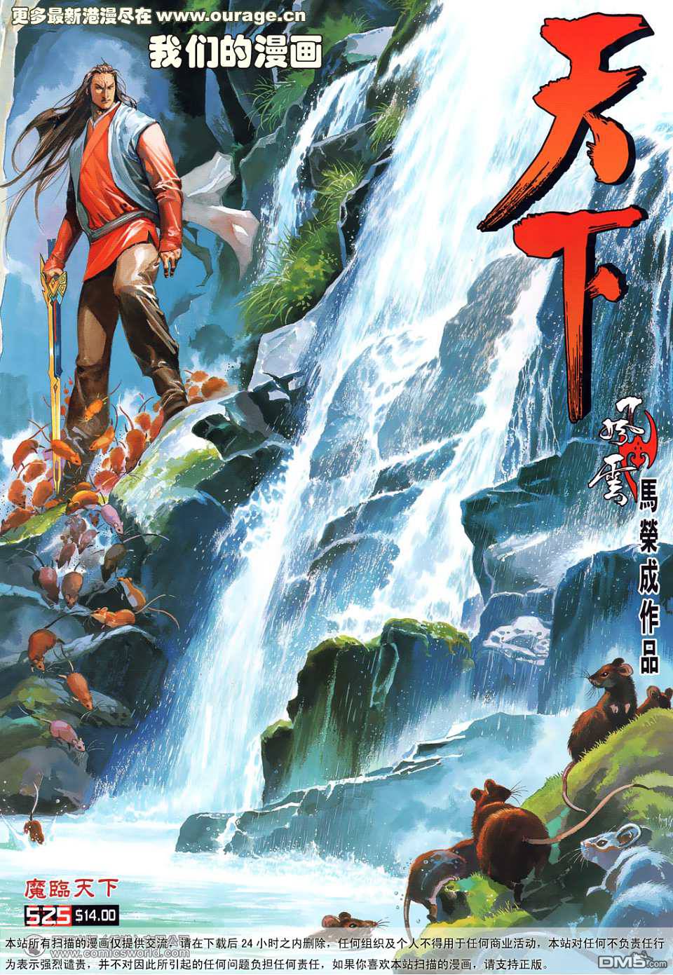 第525卷-第519话
