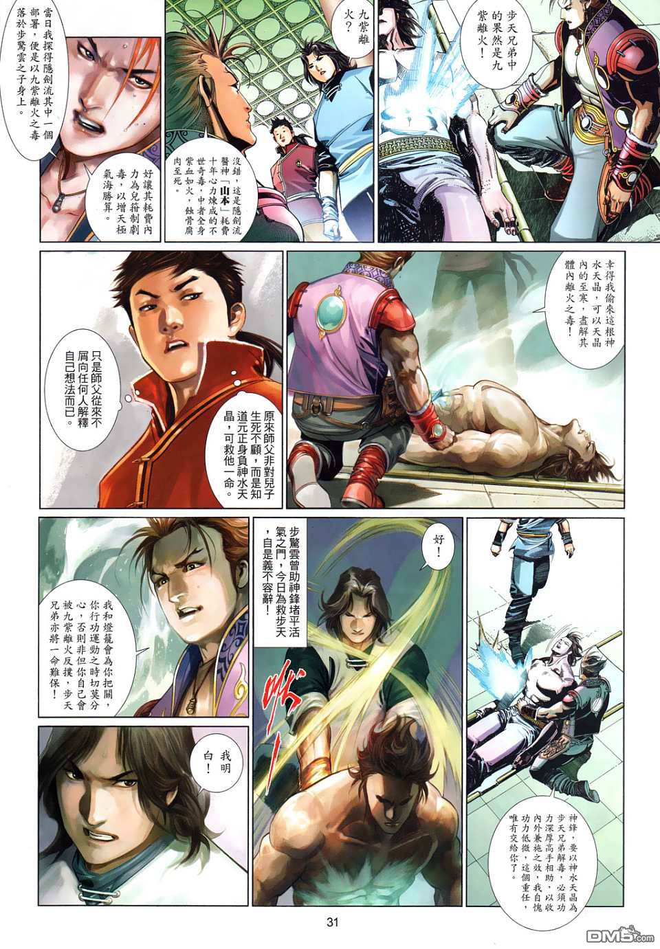 第525卷-第519话