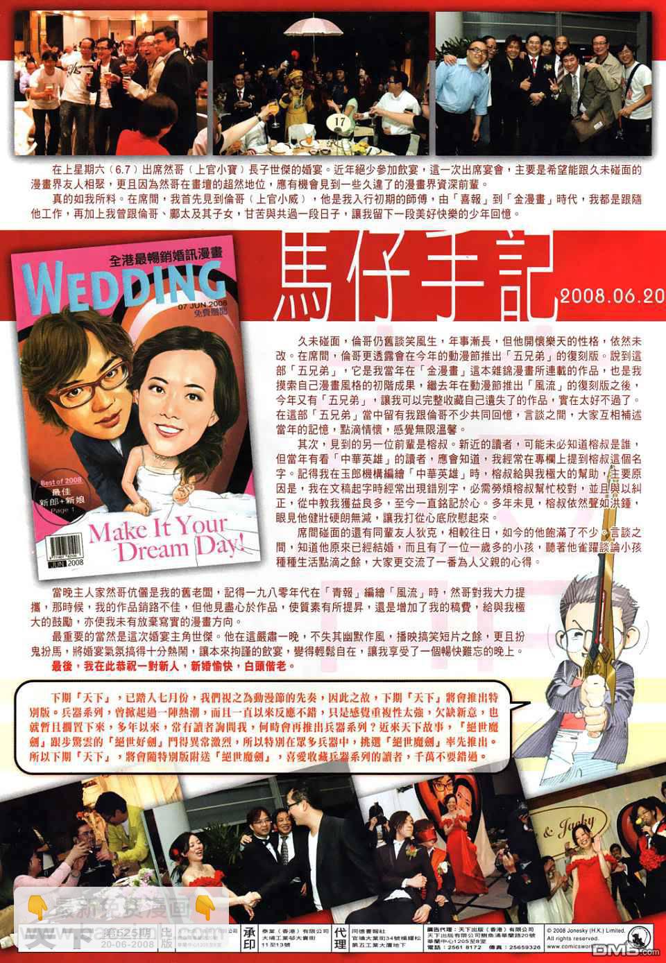 第525卷-第519话