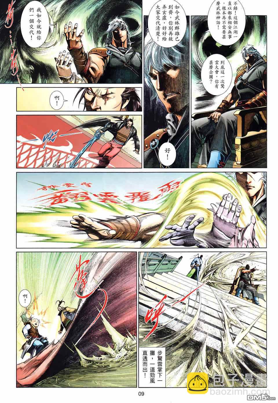 第525卷-第519话
