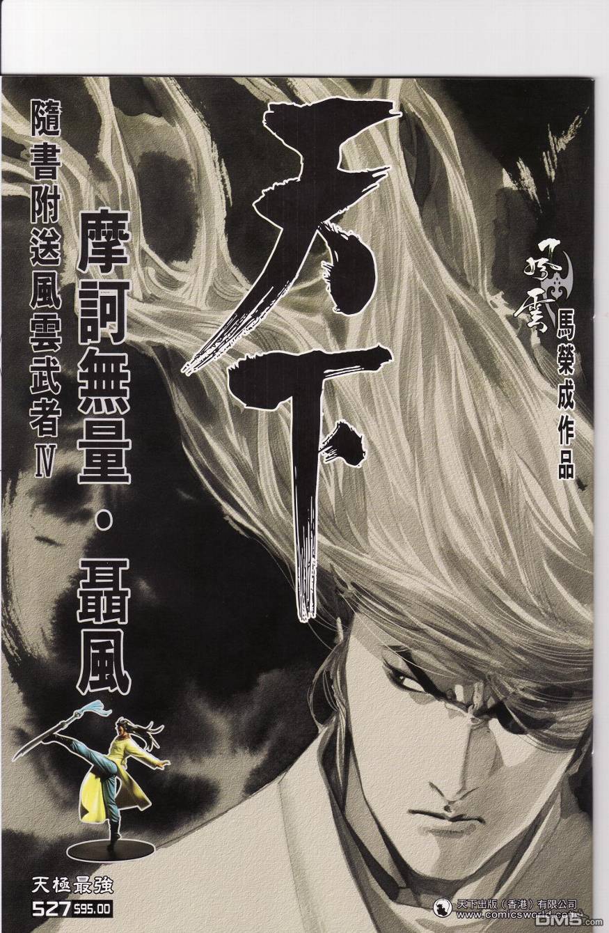 第527卷-第521话