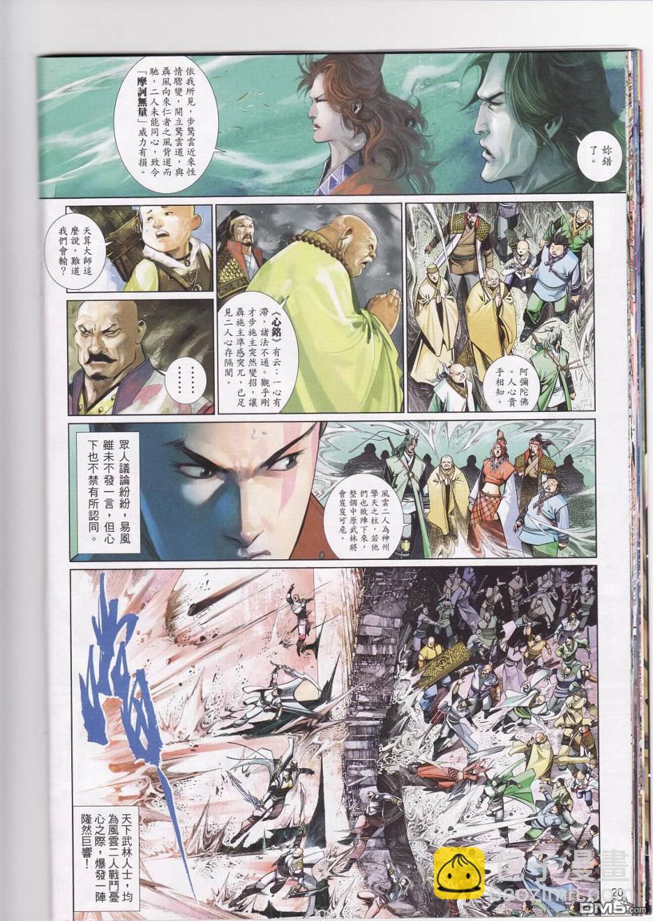 第527卷-第521话