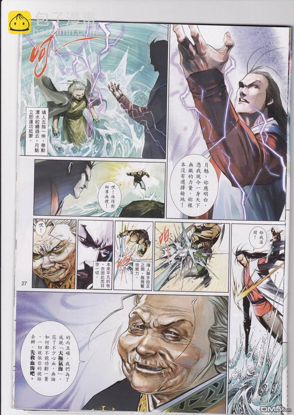 第527卷-第521话