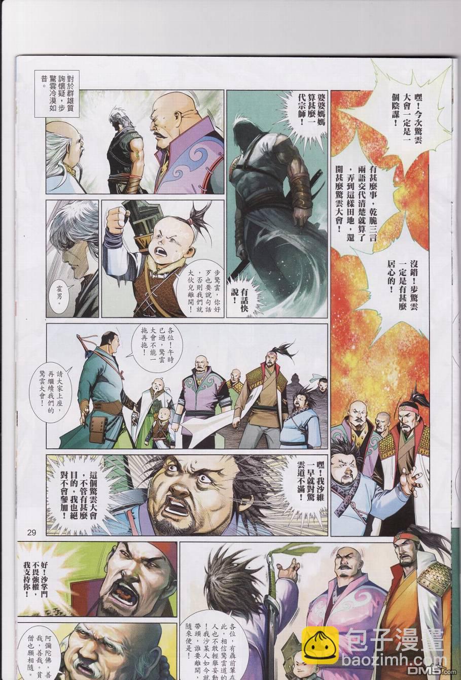 第527卷-第521话