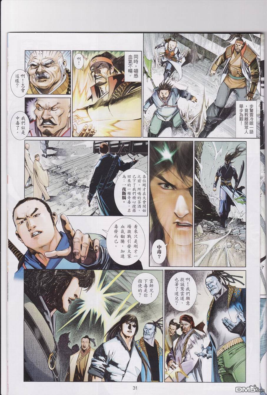 第527卷-第521话