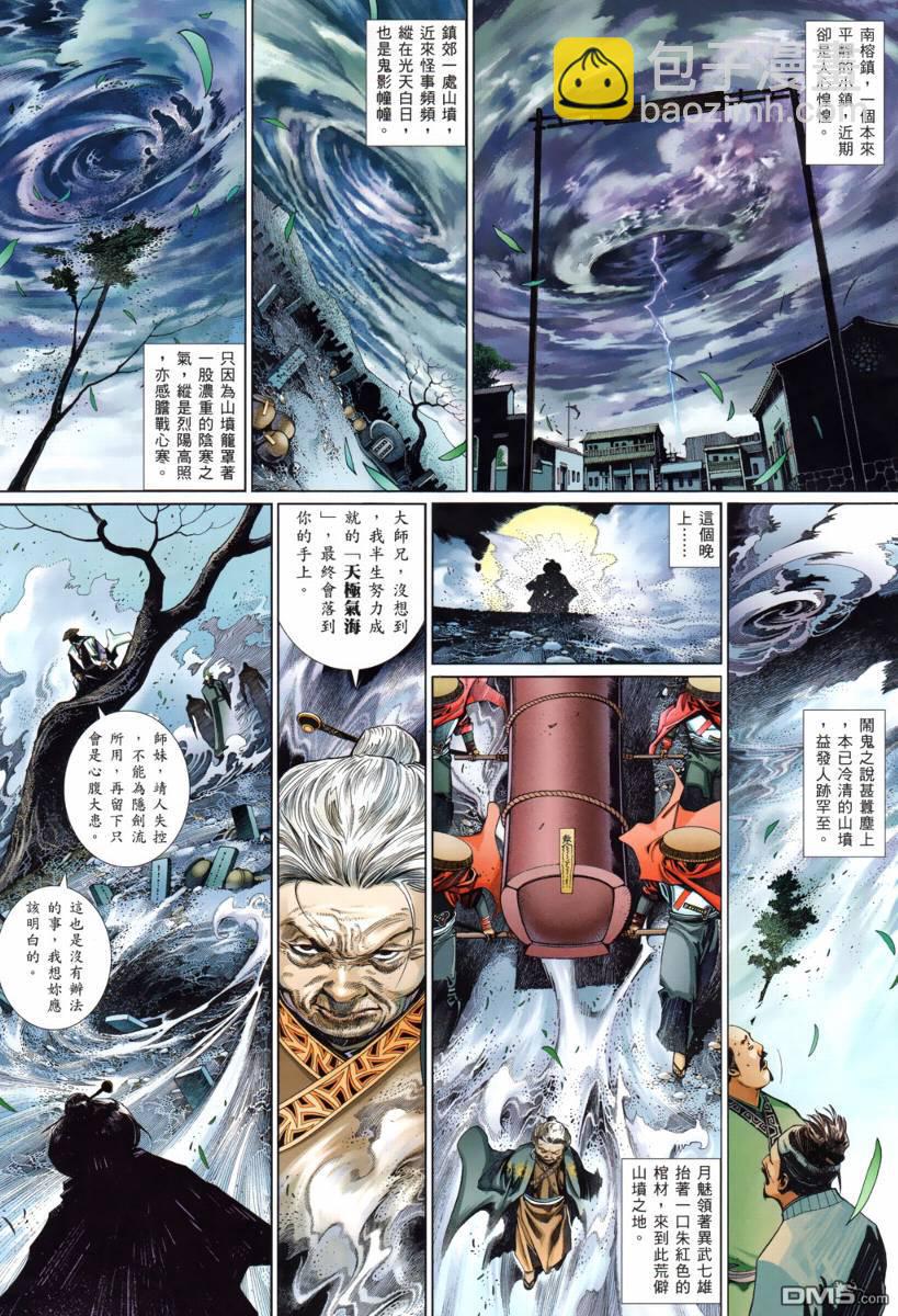 第529卷-第523话