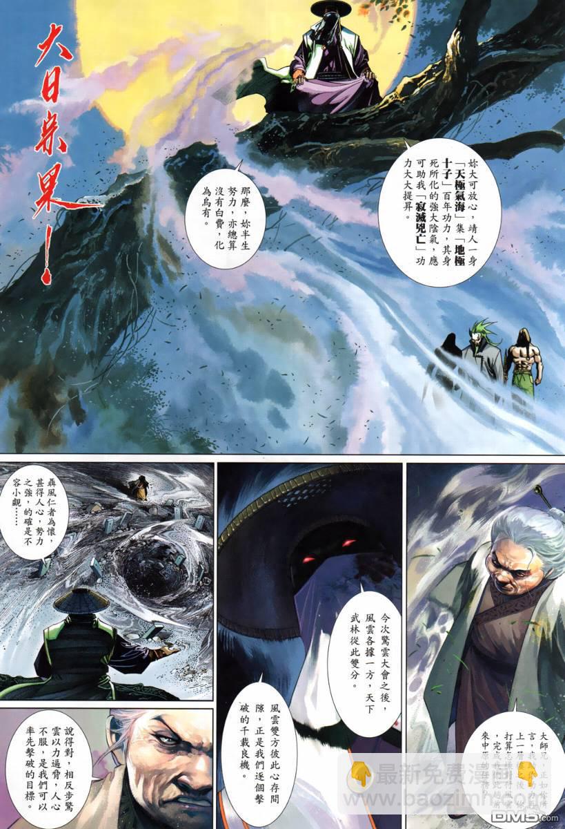 第529卷-第523话