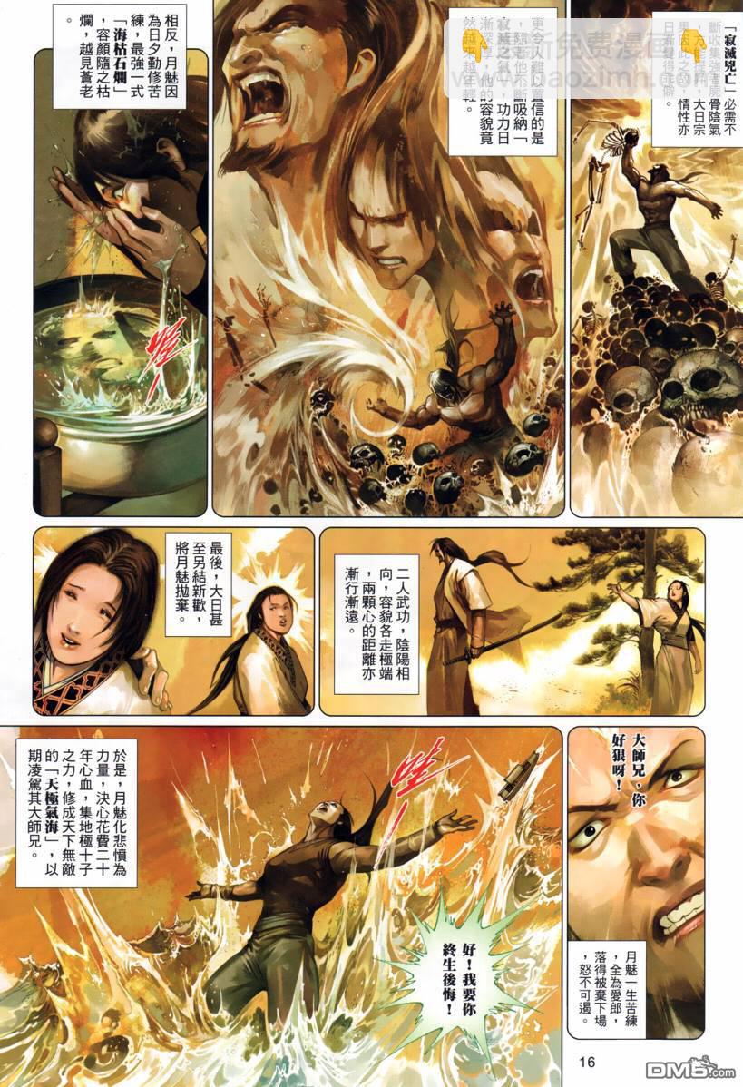 第529卷-第523话