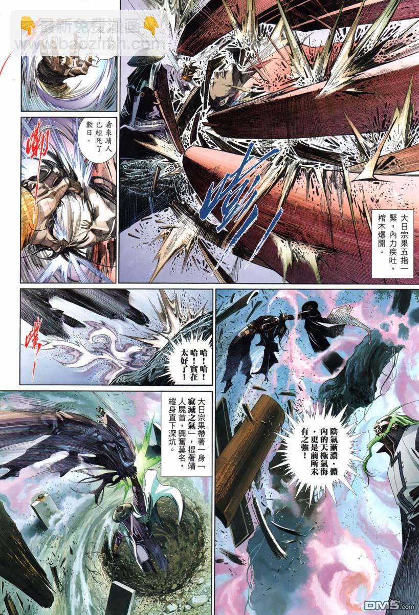 第529卷-第523话